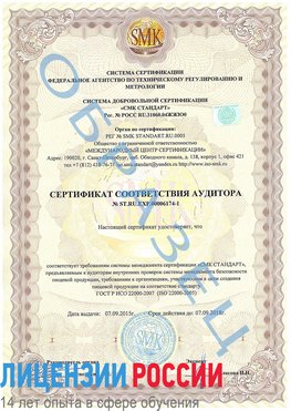 Образец сертификата соответствия аудитора №ST.RU.EXP.00006174-1 Трудовое Сертификат ISO 22000